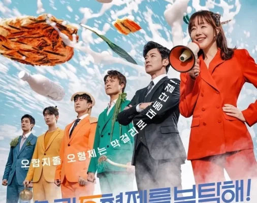 Пожалуйста, позаботьтесь о пяти братьях-орлах (2025)