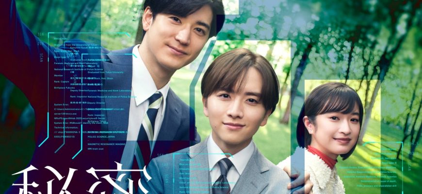 Совершенно секретно (2025)